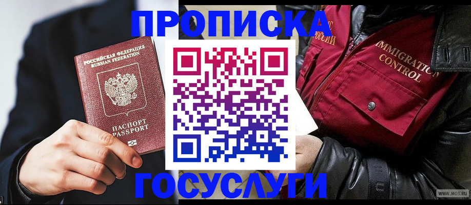 где прописаться в Батайске