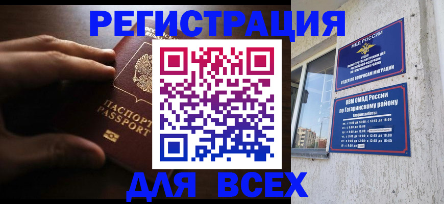 прописка иностранных граждан в Батайске